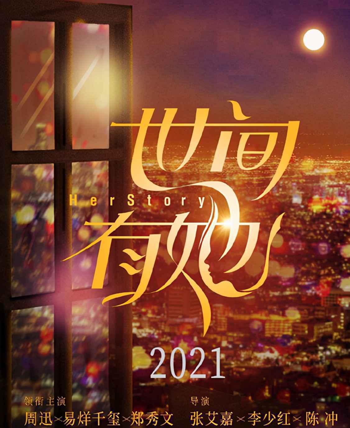 一部集结顶级女导演，一部集结顶级男导演！主演易烊千玺一骑绝尘