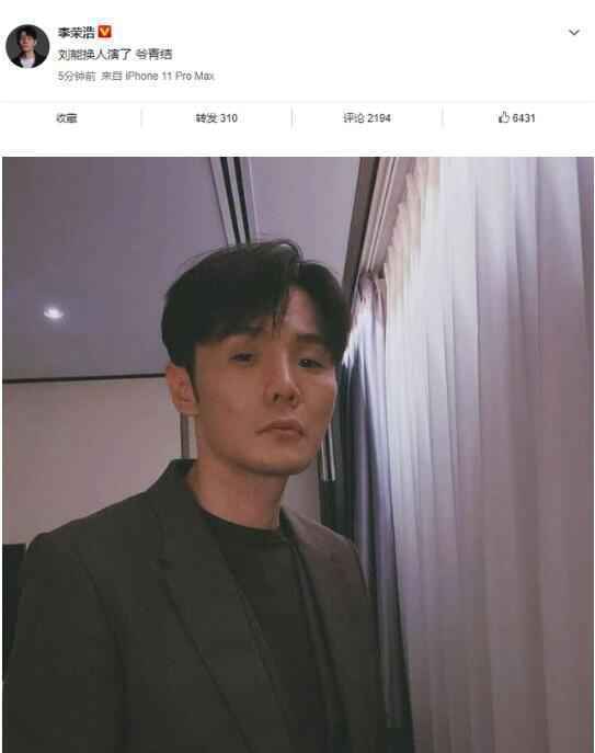 李荣浩 刘能换人演了爷青结