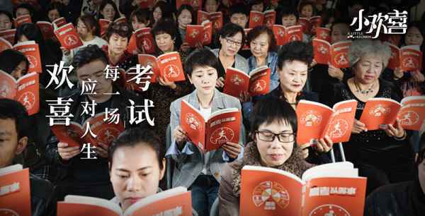 《小欢喜》曝“纪实”版海报