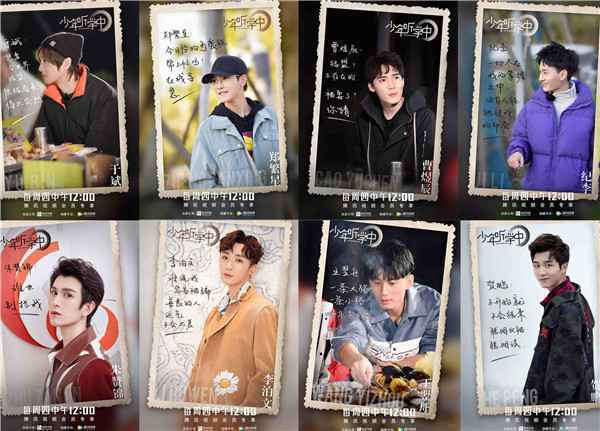  团综《少年听学中》相约十年后聚首