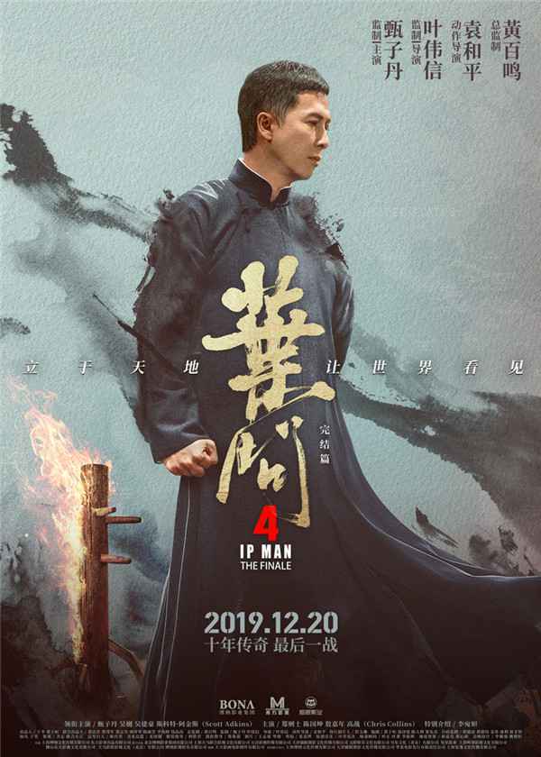  《叶问4》曝幕后特辑