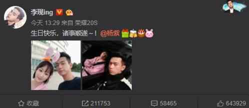 李现为杨紫庆生