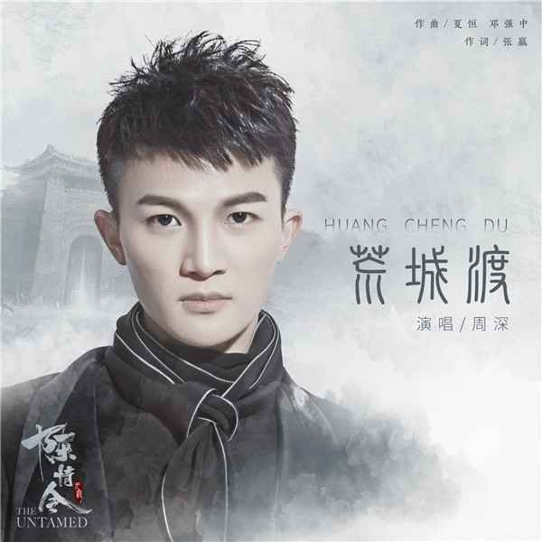  《陈情令》曝最新角色曲