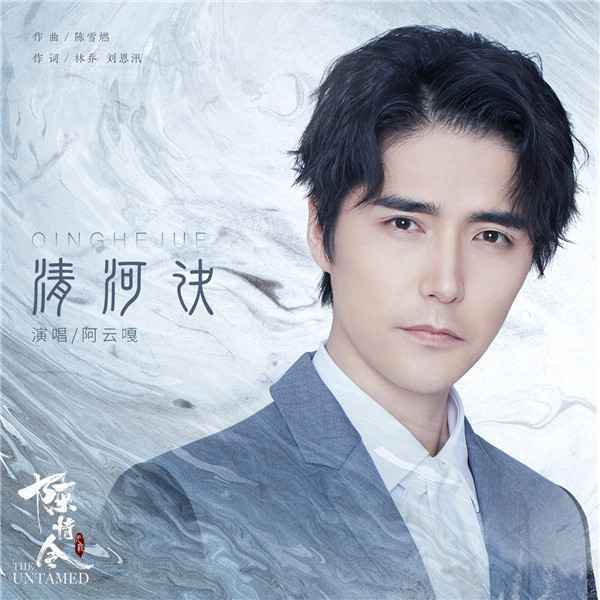  《陈情令》曝最新角色曲