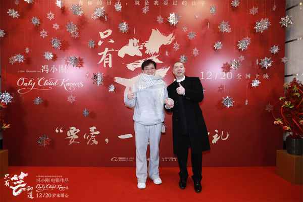 冯小刚“年度暖心之作”《只有芸知道》