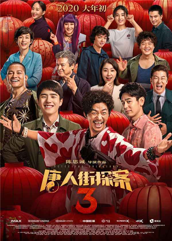  《唐人街探案3》全阵容“喜团圆”