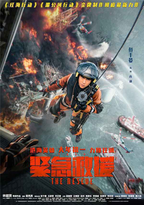  《紧急救援》发布高强度训练特辑