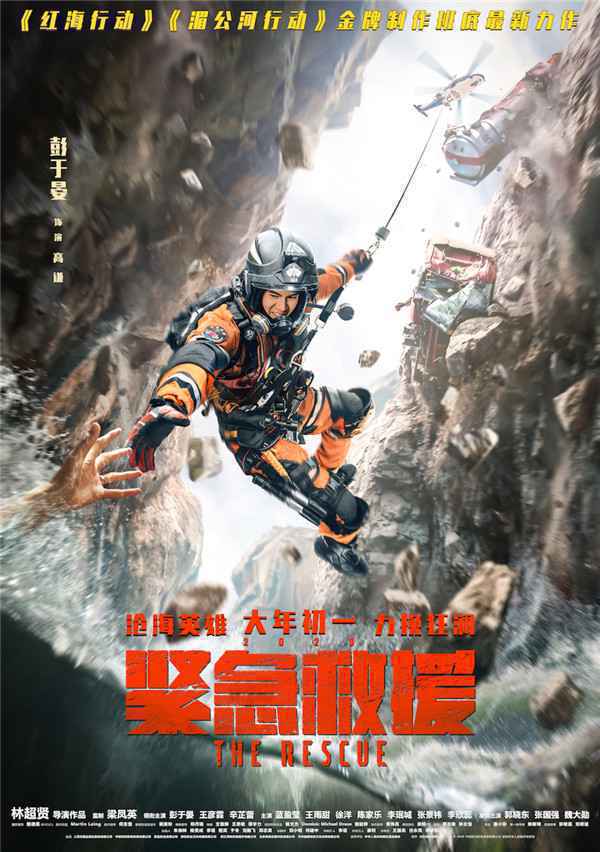  《紧急救援》发布高强度训练特辑