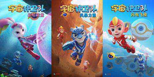 《宇宙护卫队》今晚出发 为精彩童年保驾护航