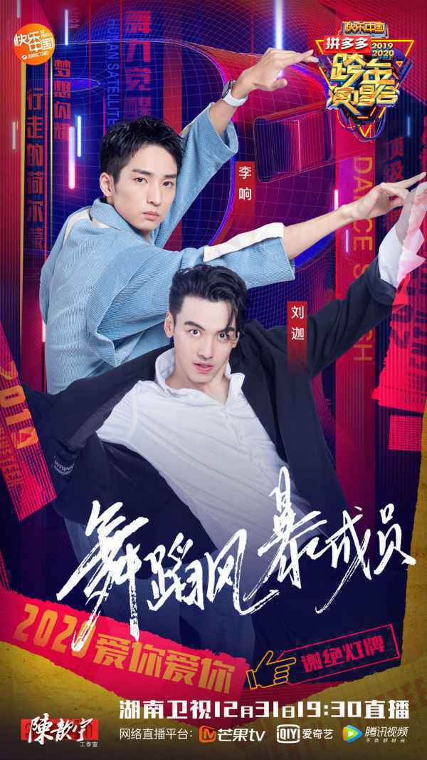 吴亦凡杨幂湖南卫视惊喜跨年