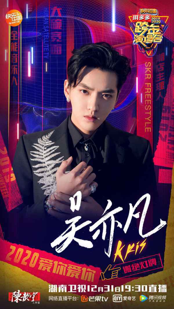 吴亦凡杨幂湖南卫视惊喜跨年