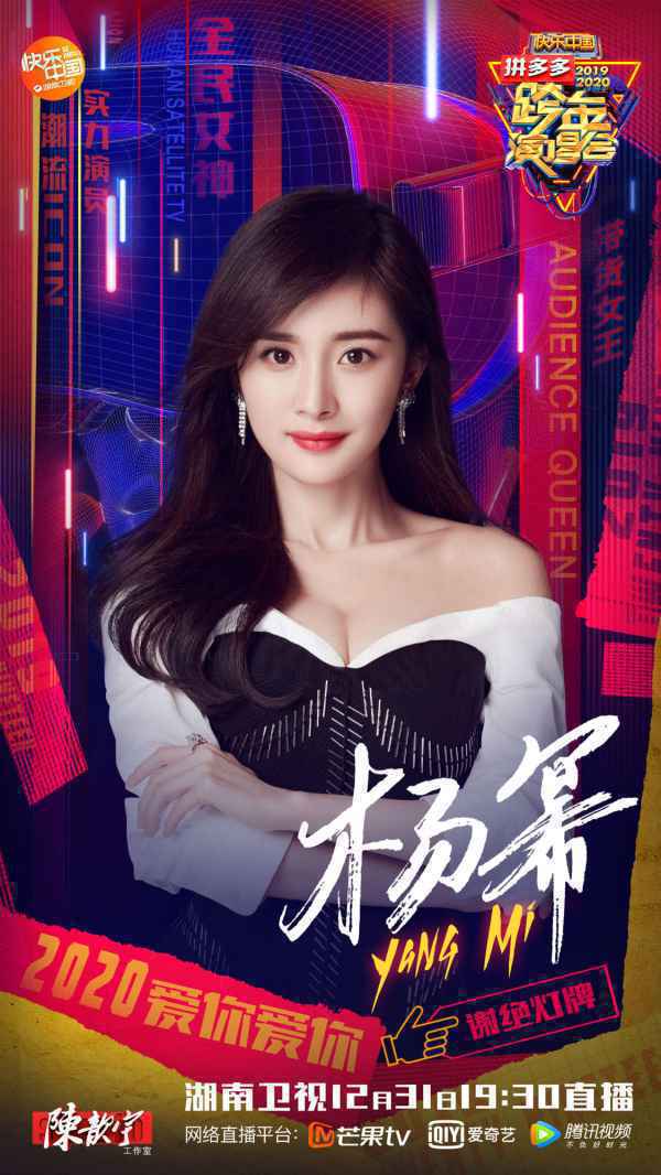 吴亦凡杨幂湖南卫视惊喜跨年