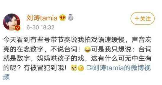 刘涛回应拍戏时念数字