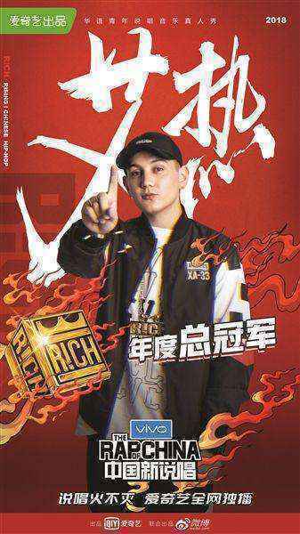 《中国新说唱》落幕风光不再 这一季你还记得啥？