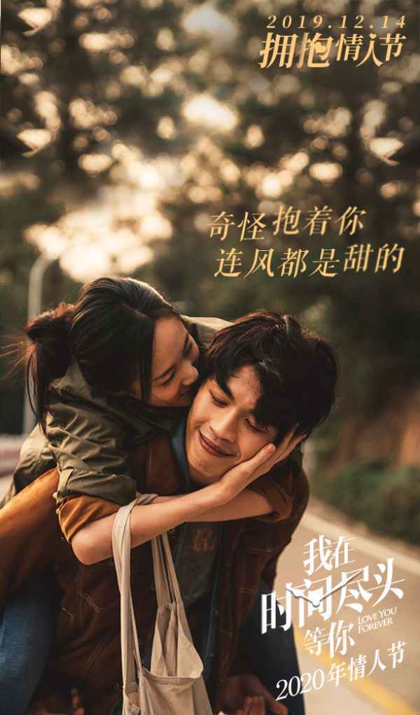 《我在时间尽头等你》曝“拥抱情人节”