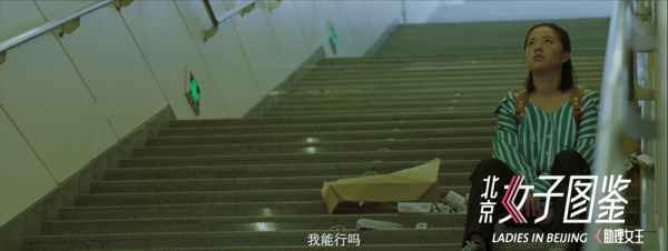 季播电影《北京女子图鉴》预告