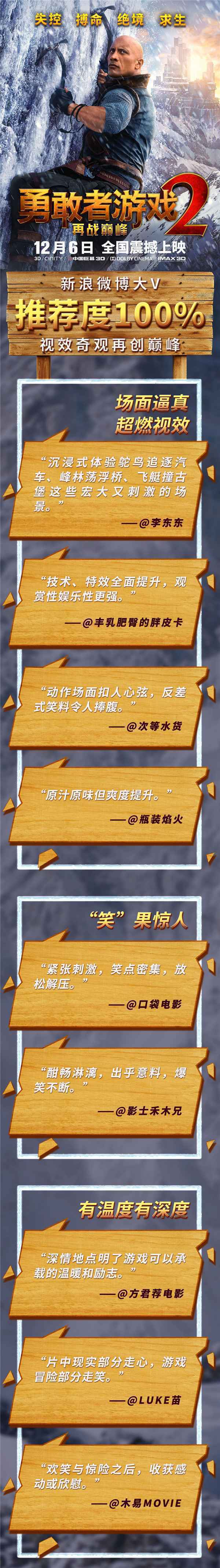  《勇敢者游戏2：再战巅峰》强森放大招