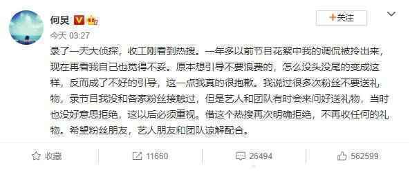 何炅回应"收粉丝应援金条"