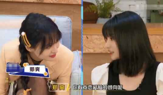 郑爽承认自己是恋爱脑