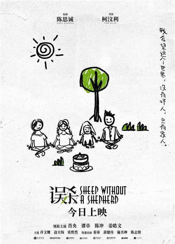  电影《误杀》今日公映