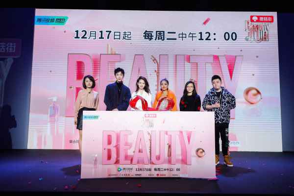 《Beauty小姐》第二季发布会现场宠粉