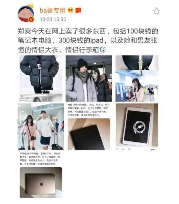 张恒郑爽疑似分手