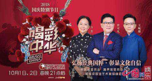 《喝彩中华》曹可凡召集韩雪薛佳凝挑战跨界唱戏