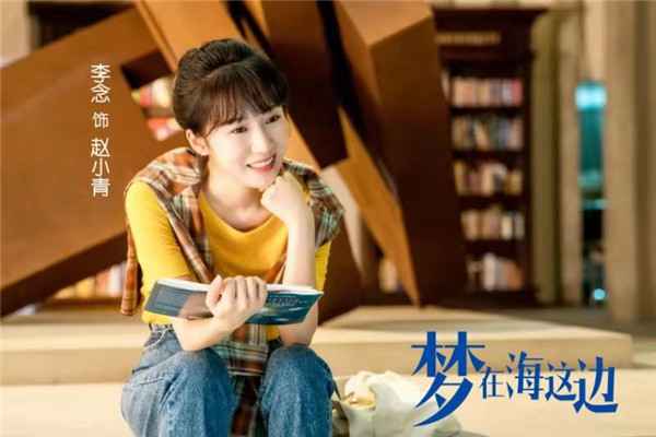  《梦在海这边》人物剧照正式曝光