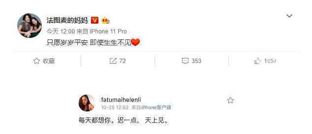 哈文发文悼念李咏