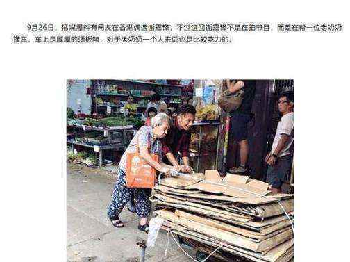 善心男士帮驼背老奶奶推车 一看竟然是明星谢霆锋