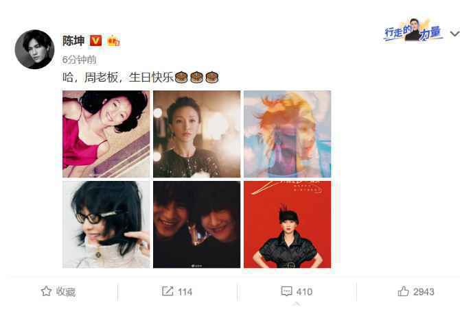 陈坤为周迅庆生