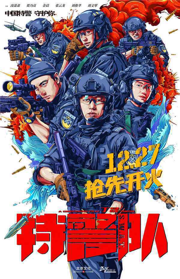  《特警队》“酷燃”预告海报双发