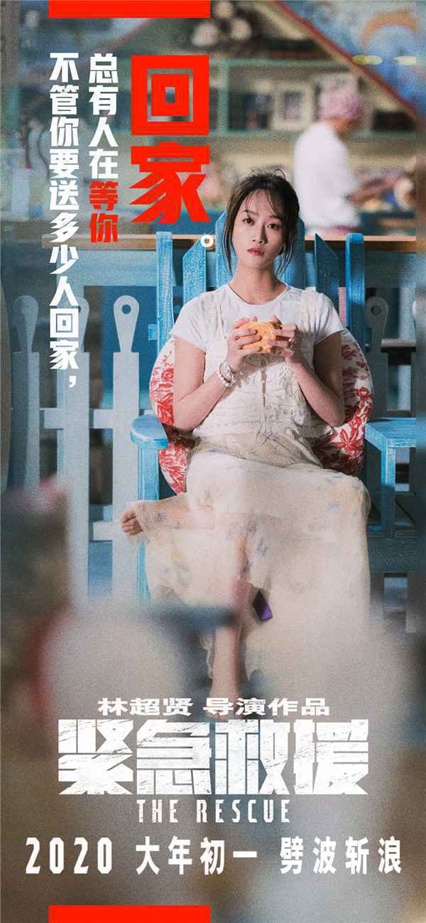  电影《紧急救援》发布训练主题海报