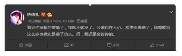 热依扎回应道歉