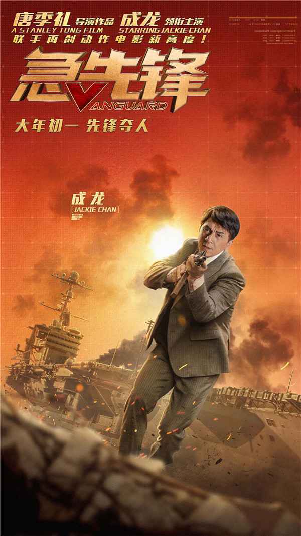  电影《急先锋》全阵容亮相热血出击
