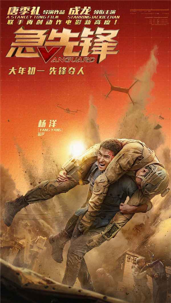  电影《急先锋》全阵容亮相热血出击