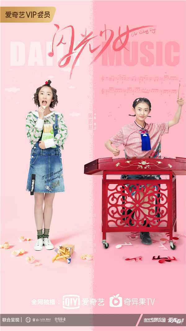 青春剧《闪光少女》高燃预告来袭
