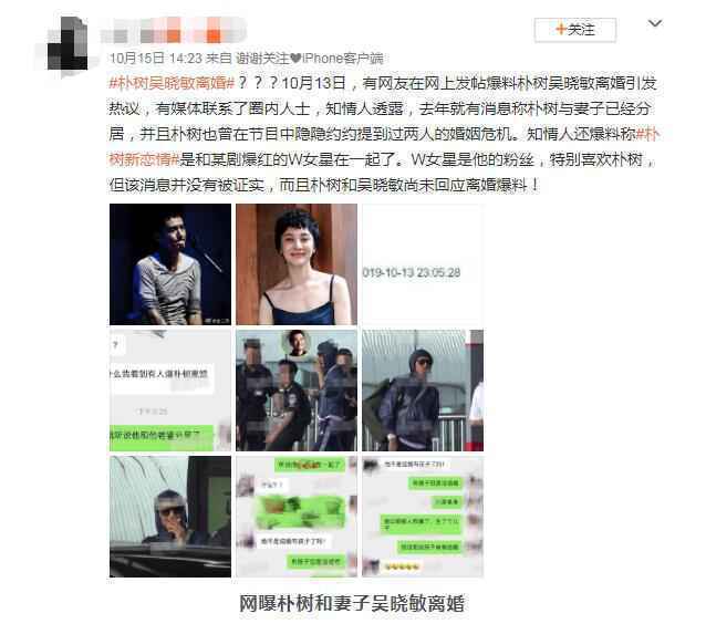 朴树方辟谣离婚