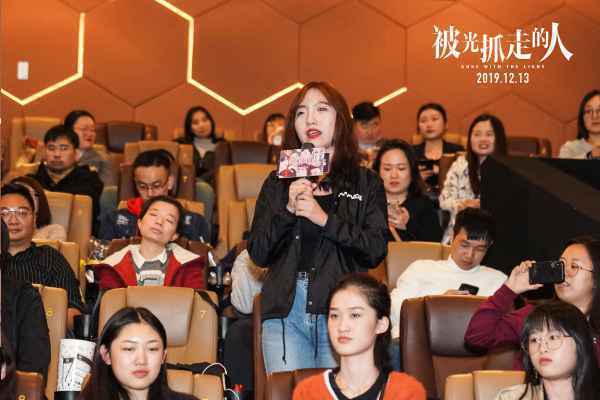 《被光抓走的人》全国路演开启