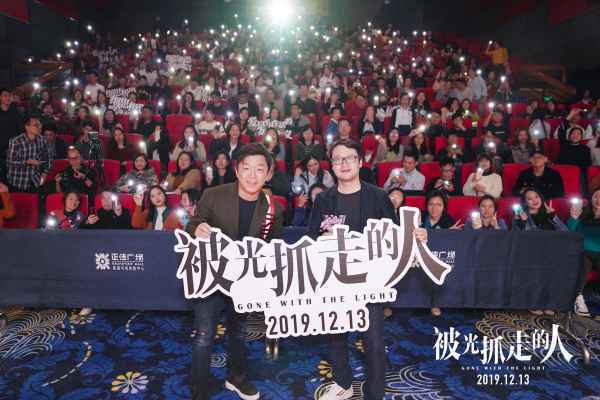 《被光抓走的人》全国路演开启