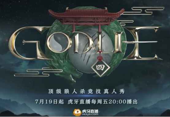  唐风+推理《God Lie》第四季强势来袭