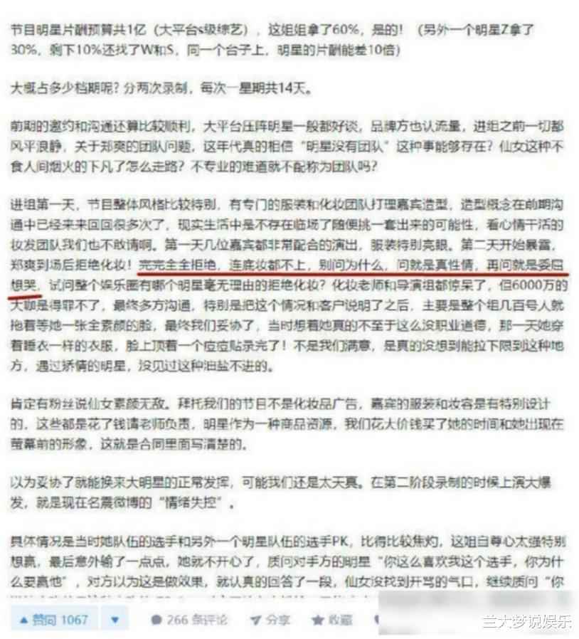 某S级综艺锤郑爽：自尊心太强输不起，合作过的大平台都已拉黑