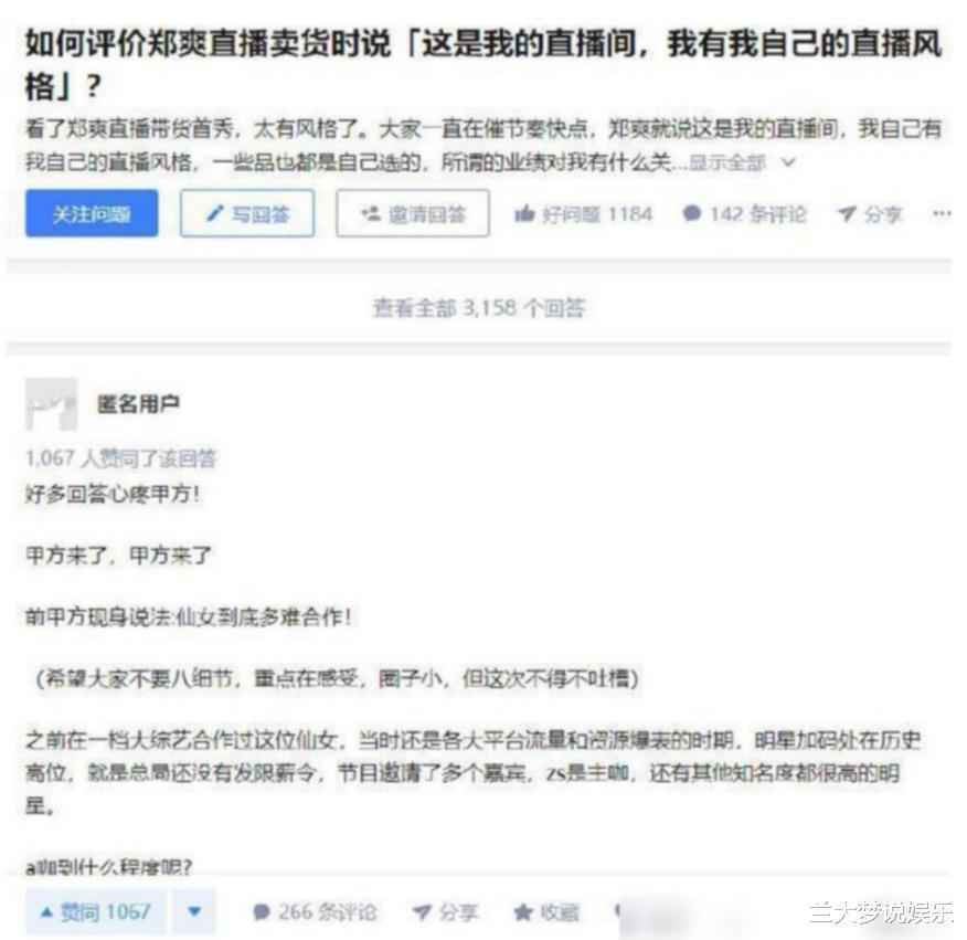 某S级综艺锤郑爽：自尊心太强输不起，合作过的大平台都已拉黑