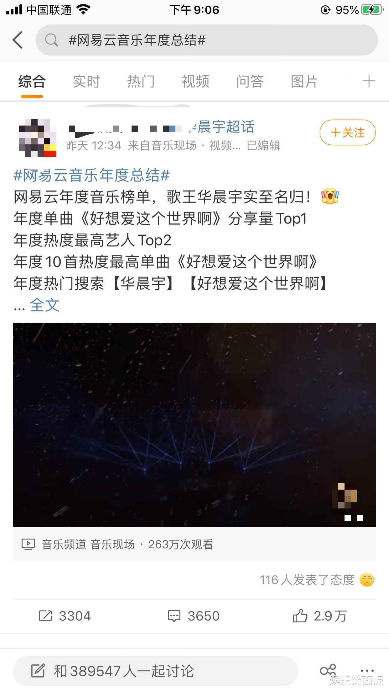 网易云音乐年度总结，热搜竟被华晨宇霸占。