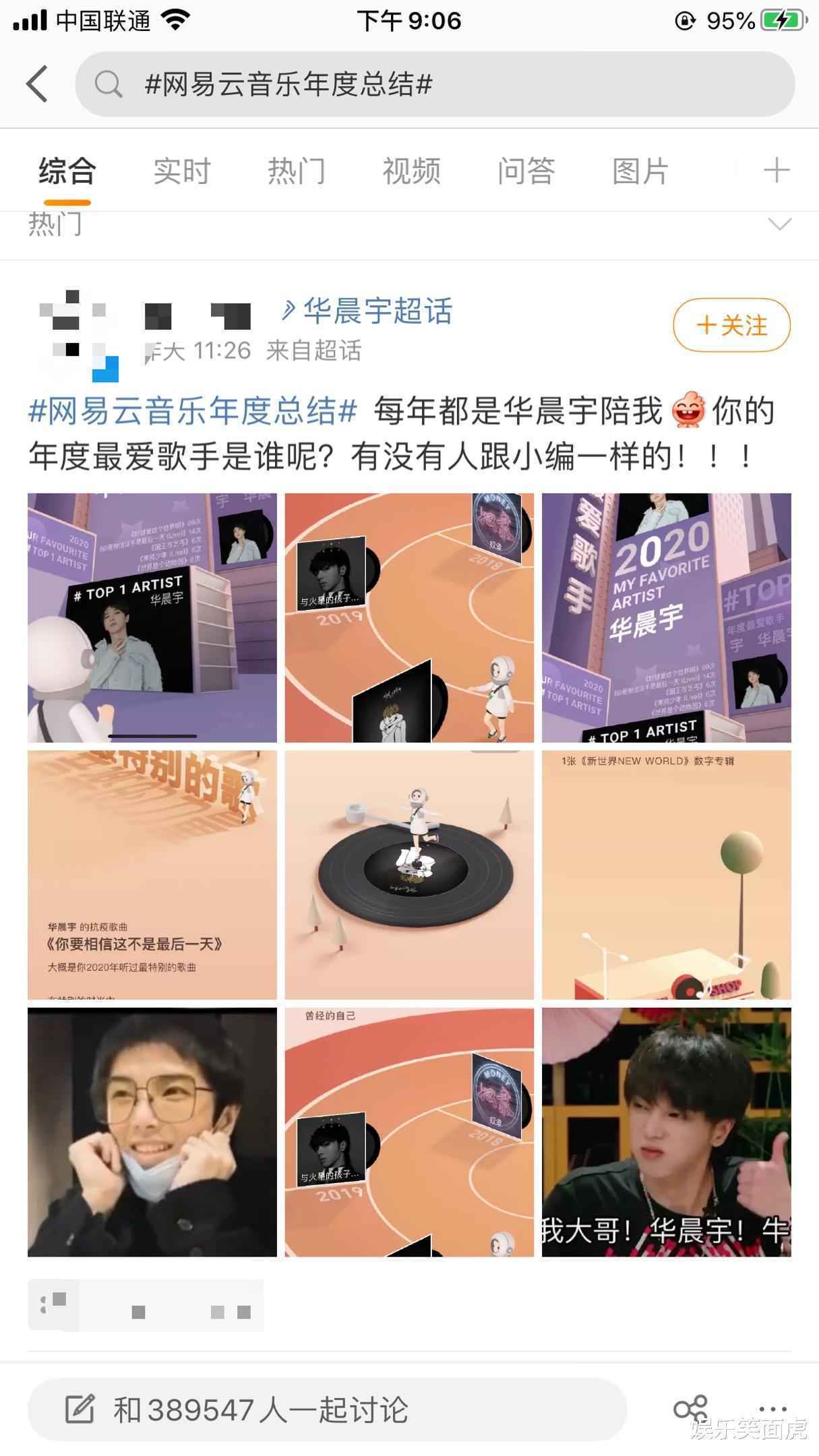 网易云音乐年度总结，热搜竟被华晨宇霸占。