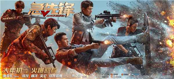  唐季礼携新作《急先锋》亮相海南电影节