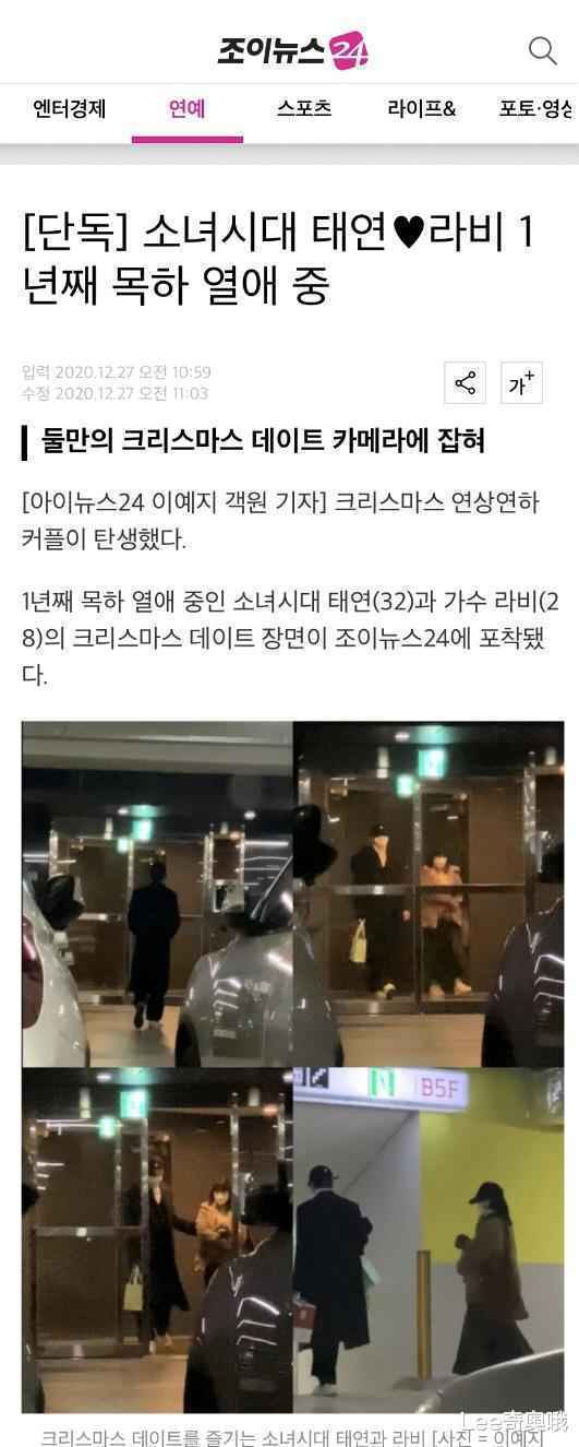 SM娱乐否认少女时代金泰妍和歌手Ravi相恋