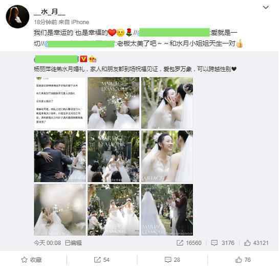 杨丽萍徒弟水月婚礼