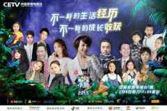  中国教育电视台顺联动力《最强小孩》