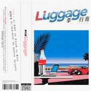 <b> 李行亮Luggage首尝乐队化citypop曲风</b>